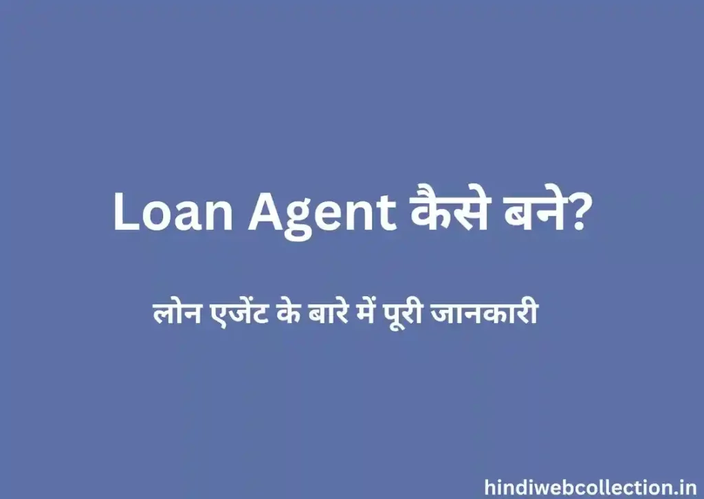Loan Agent Kaise Bane